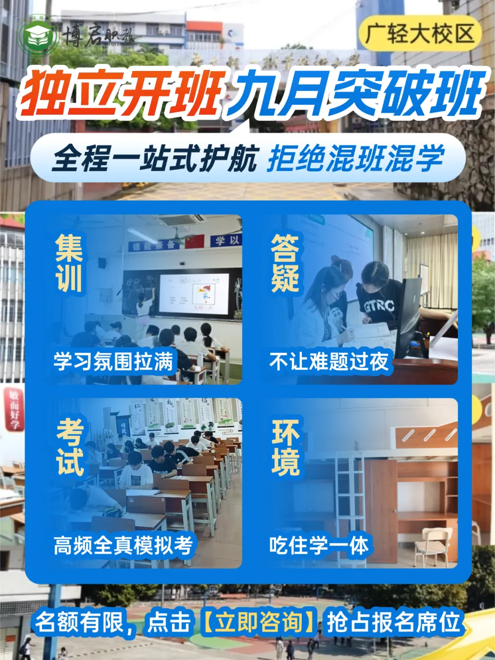 不想当夏季高考的炮灰,选择当春季高考的上岸选手!广轻大校内学考辅导班助力!-第20张图片-四季读书网