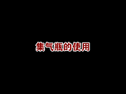 化学实验:常见仪器的基本操作大全,新初三一定用得到!-第5张图片-四季读书网 化学实验:常见仪器的基本操作大全,新初三一定用得到!-第5张图片-四季读书网