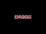 化学实验:常见仪器的基本操作大全,新初三一定用得到!-第7张图片-四季读书网 化学实验:常见仪器的基本操作大全,新初三一定用得到!-第7张图片-四季读书网