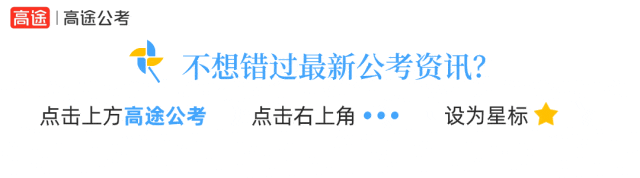 高考在黑龙江考的,恭喜你!省考藏了个“隐藏通道”-第1张图片-四季读书网 高考在黑龙江考的,恭喜你!省考藏了个“隐藏通道”-第1张图片-四季读书网