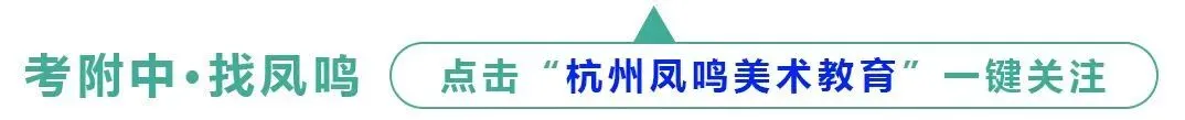 查收!凤鸣美术中考教育2027届美院附中班九月月考测试安排-第1张图片-四季读书网 查收!凤鸣美术中考教育2027届美院附中班九月月考测试安排-第1张图片-四季读书网