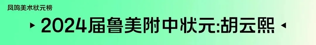 查收!凤鸣美术中考教育2027届美院附中班九月月考测试安排-第4张图片-四季读书网 查收!凤鸣美术中考教育2027届美院附中班九月月考测试安排-第4张图片-四季读书网