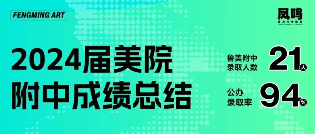 查收!凤鸣美术中考教育2027届美院附中班九月月考测试安排-第8张图片-四季读书网 查收!凤鸣美术中考教育2027届美院附中班九月月考测试安排-第8张图片-四季读书网