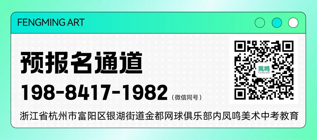 查收!凤鸣美术中考教育2027届美院附中班九月月考测试安排-第9张图片-四季读书网 查收!凤鸣美术中考教育2027届美院附中班九月月考测试安排-第9张图片-四季读书网