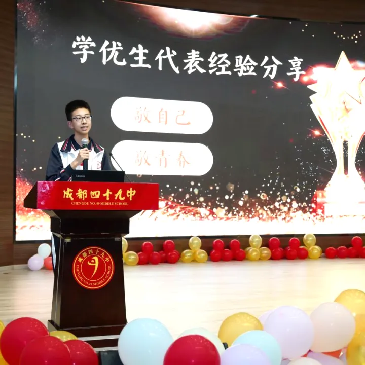 聚力初三启新程·榜样领航勇争先 | 成都四十九中枫林校区初三年级表彰大会圆满举行-第29张图片-四季读书网 聚力初三启新程·榜样领航勇争先 | 成都四十九中枫林校区初三年级表彰大会圆满举行-第29张图片-四季读书网