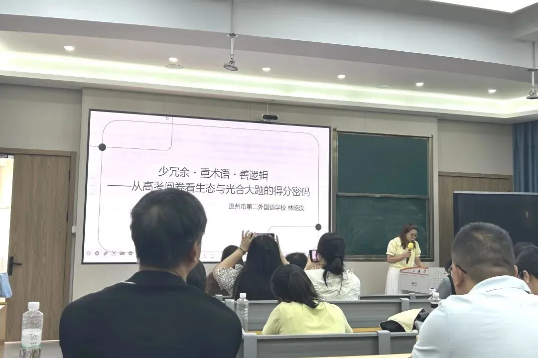 学术瓯中丨聚力研高考·精研启新程-第10张图片-四季读书网 学术瓯中丨聚力研高考·精研启新程-第10张图片-四季读书网