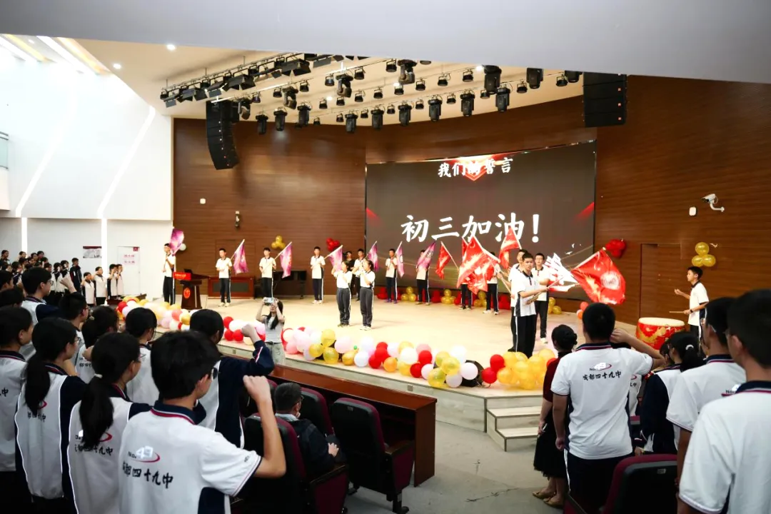 聚力初三启新程·榜样领航勇争先 | 成都四十九中枫林校区初三年级表彰大会圆满举行-第38张图片-四季读书网 聚力初三启新程·榜样领航勇争先 | 成都四十九中枫林校区初三年级表彰大会圆满举行-第38张图片-四季读书网