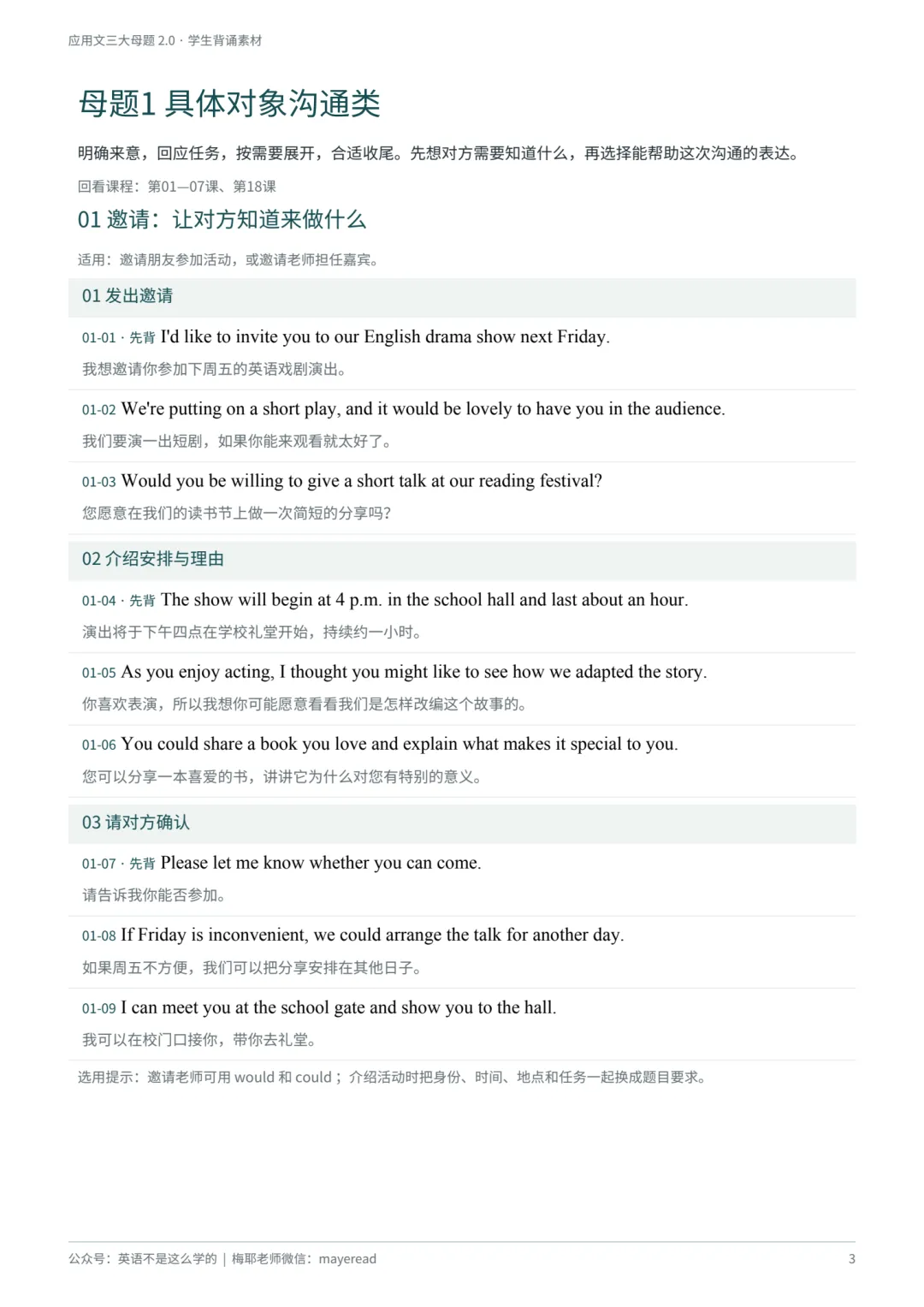 高考英语应用文三大母题,学生能直接背的素材备齐了-第1张图片-四季读书网 高考英语应用文三大母题,学生能直接背的素材备齐了-第1张图片-四季读书网