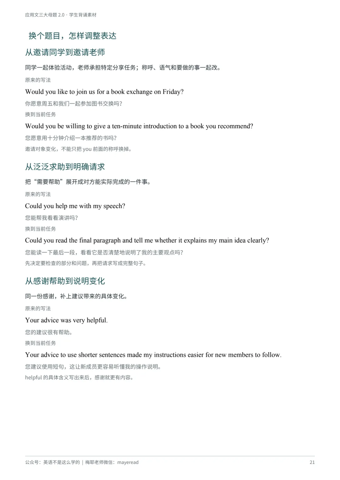 高考英语应用文三大母题,学生能直接背的素材备齐了-第2张图片-四季读书网 高考英语应用文三大母题,学生能直接背的素材备齐了-第2张图片-四季读书网