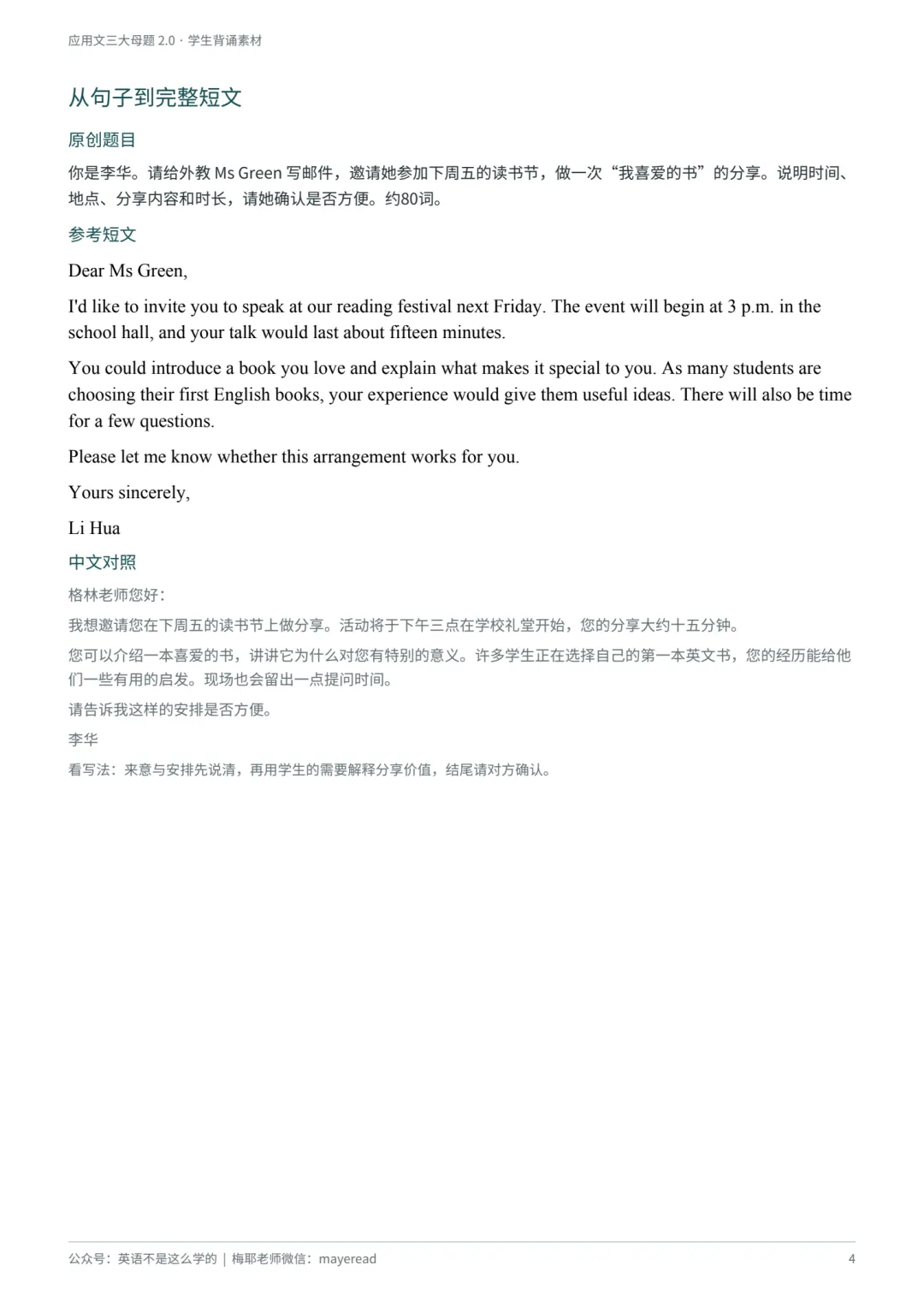 高考英语应用文三大母题,学生能直接背的素材备齐了-第3张图片-四季读书网 高考英语应用文三大母题,学生能直接背的素材备齐了-第3张图片-四季读书网