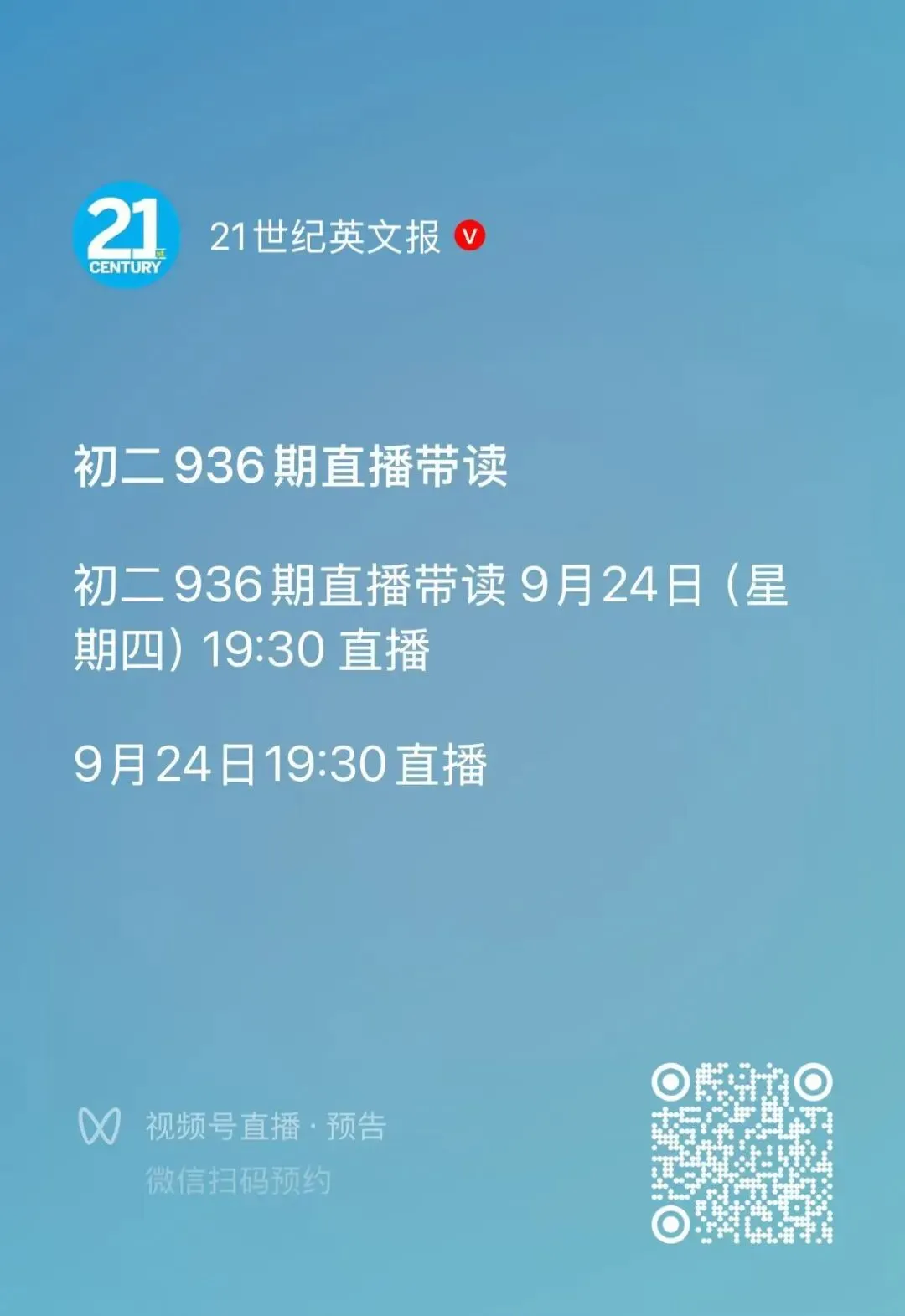 【初二直播预告】9月24日19:30-第1张图片-四季读书网 【初二直播预告】9月24日19:30-第1张图片-四季读书网
