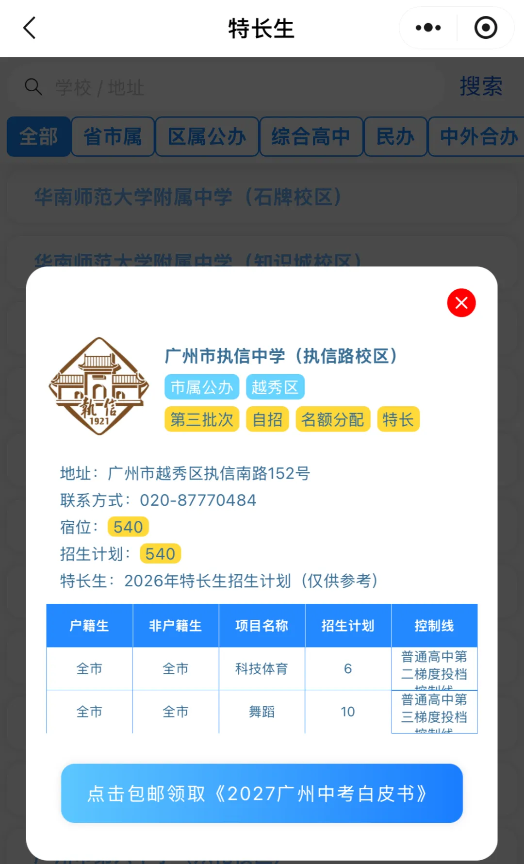 2027中考志愿模拟填报系统全新上线!查学校、查批次、做估分、志愿诊断等一次性满足!-第3张图片-四季读书网 2027中考志愿模拟填报系统全新上线!查学校、查批次、做估分、志愿诊断等一次性满足!-第3张图片-四季读书网