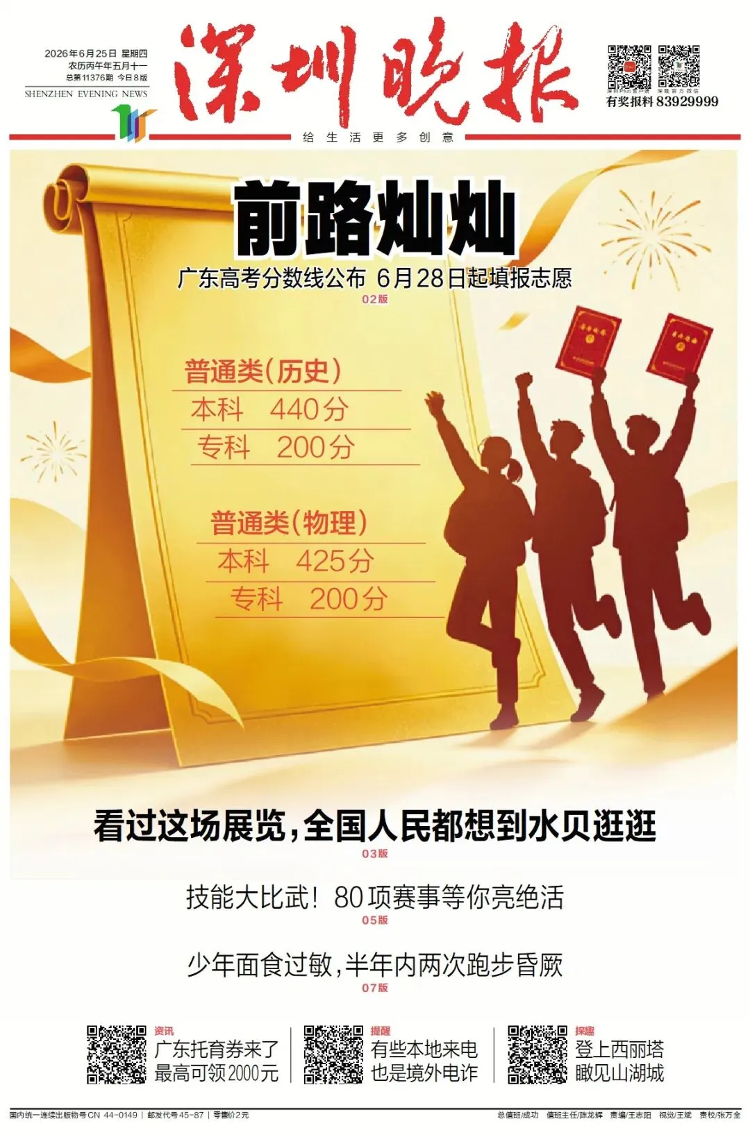 每日必读 | 广东高考分数线公布,6月28日起填报志愿-第3张图片-四季读书网 每日必读 | 广东高考分数线公布,6月28日起填报志愿-第3张图片-四季读书网