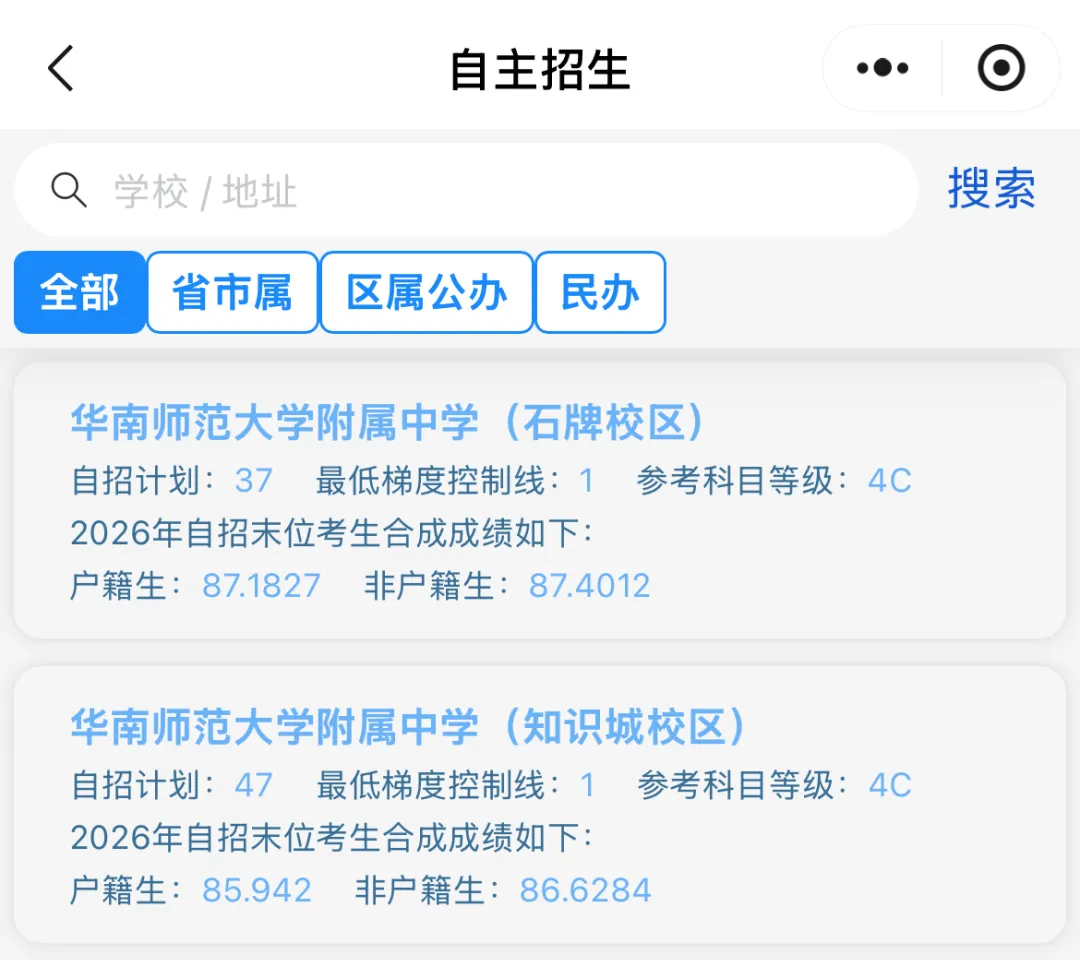 2027中考志愿模拟填报系统全新上线!查学校、查批次、做估分、志愿诊断等一次性满足!-第4张图片-四季读书网 2027中考志愿模拟填报系统全新上线!查学校、查批次、做估分、志愿诊断等一次性满足!-第4张图片-四季读书网