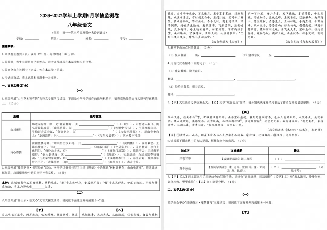 【初二月考】2026-2027学年上学期八年级9月学情监测卷-第3张图片-四季读书网 【初二月考】2026-2027学年上学期八年级9月学情监测卷-第3张图片-四季读书网