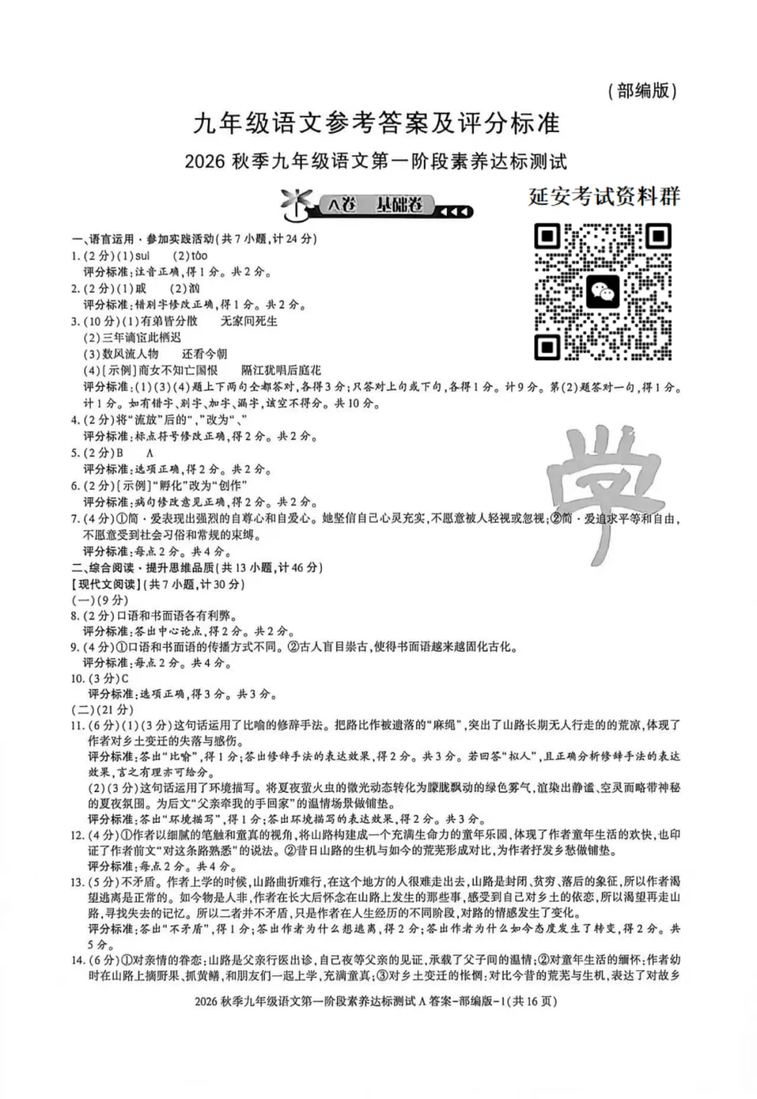 2026年九级上学期第一次月考语文试卷(含答案)-第2张图片-四季读书网 2026年九级上学期第一次月考语文试卷(含答案)-第2张图片-四季读书网