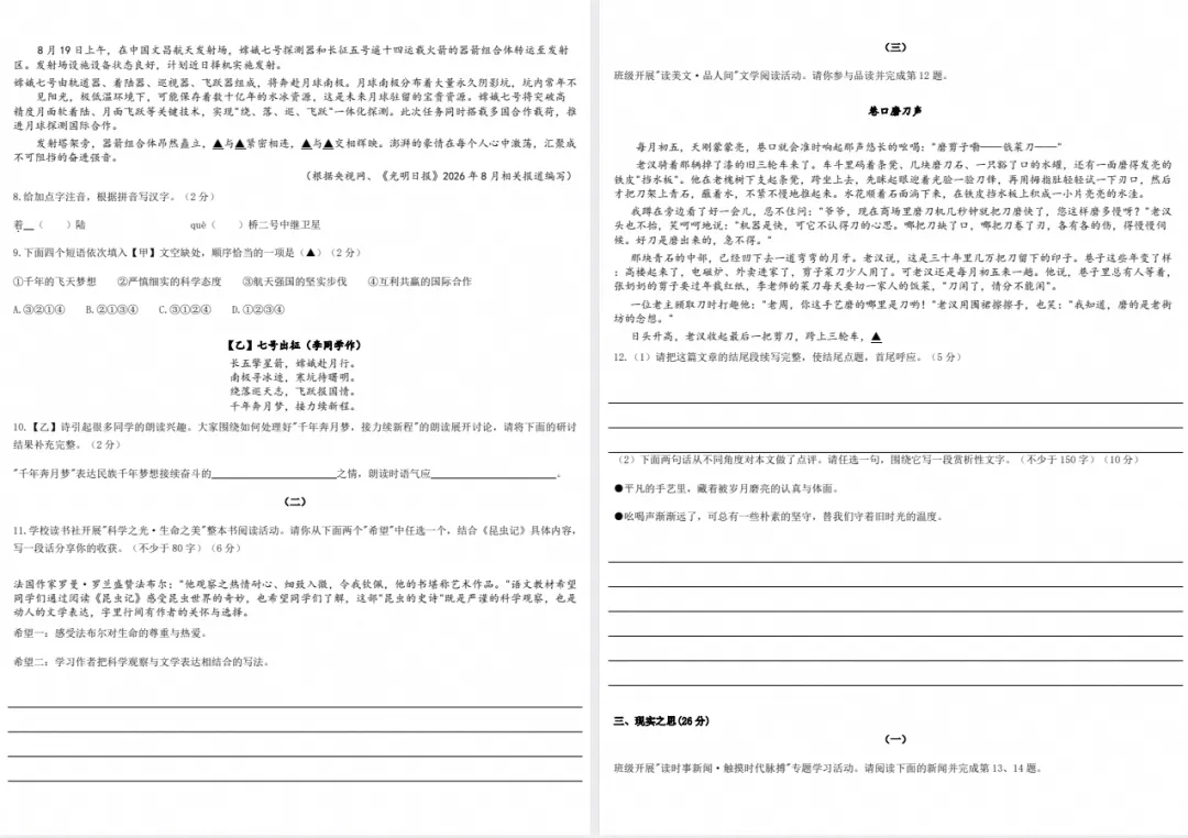 【初二月考】2026-2027学年上学期八年级9月学情监测卷-第4张图片-四季读书网 【初二月考】2026-2027学年上学期八年级9月学情监测卷-第4张图片-四季读书网