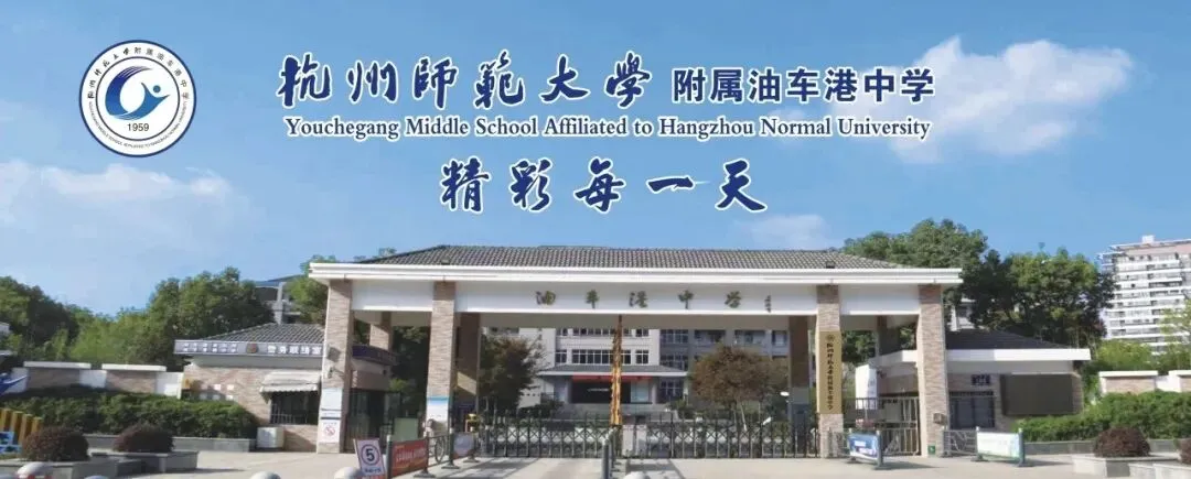 品质教研|研析中考明方向 深耕备考启新思 ——杭师大附属油车港中学九年级英语组教研活动-第1张图片-四季读书网 品质教研|研析中考明方向 深耕备考启新思 ——杭师大附属油车港中学九年级英语组教研活动-第1张图片-四季读书网