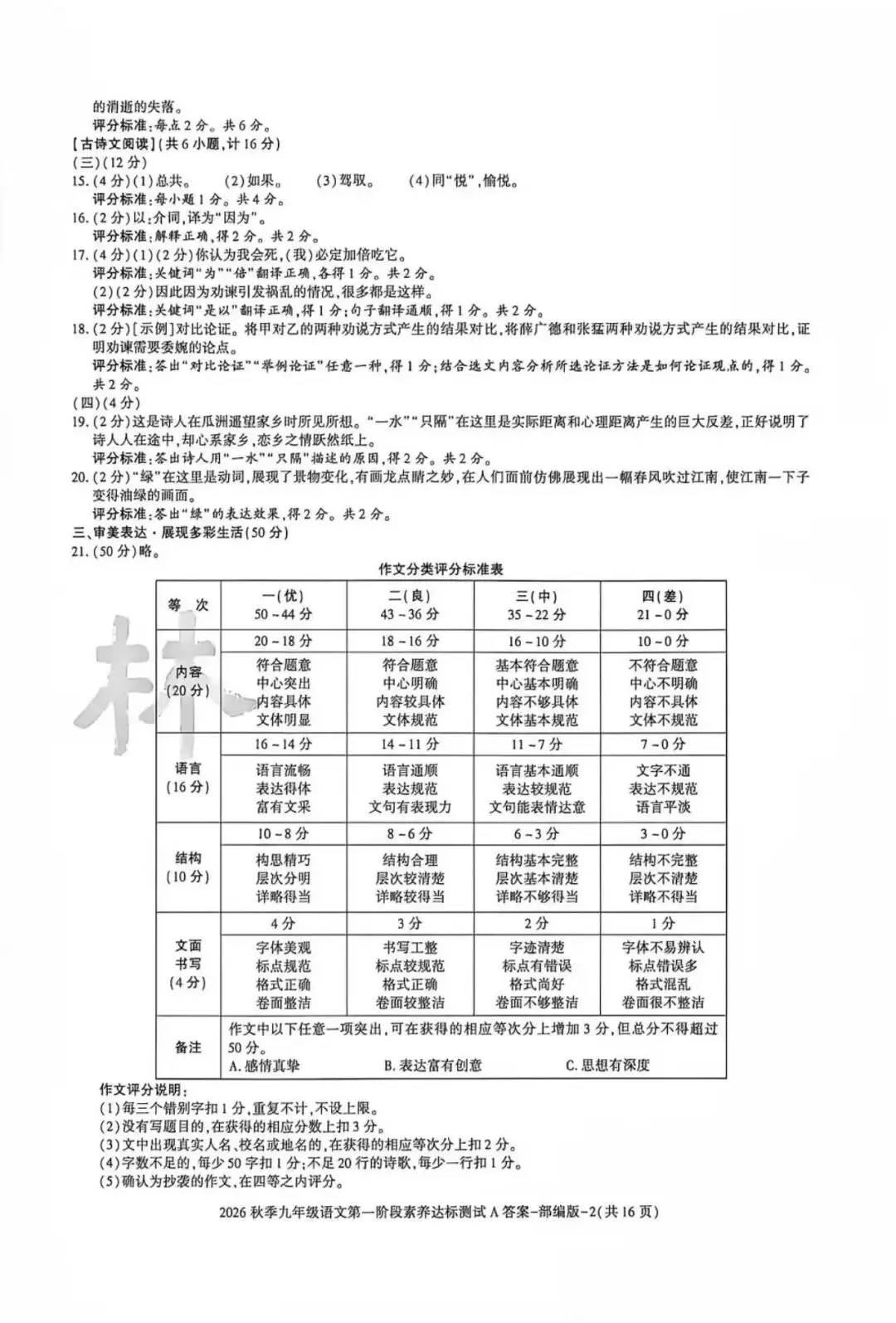 2026年九级上学期第一次月考语文试卷(含答案)-第3张图片-四季读书网 2026年九级上学期第一次月考语文试卷(含答案)-第3张图片-四季读书网