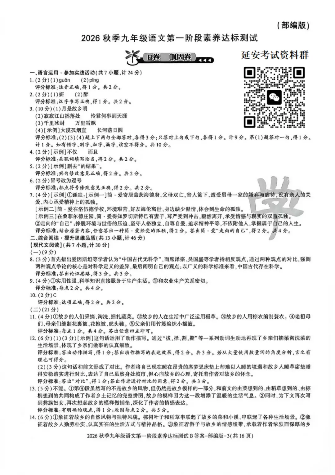 2026年九级上学期第一次月考语文试卷(含答案)-第4张图片-四季读书网 2026年九级上学期第一次月考语文试卷(含答案)-第4张图片-四季读书网