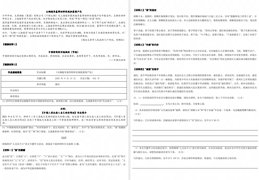 【初二月考】2026-2027学年上学期八年级9月学情监测卷-第5张图片-四季读书网 【初二月考】2026-2027学年上学期八年级9月学情监测卷-第5张图片-四季读书网