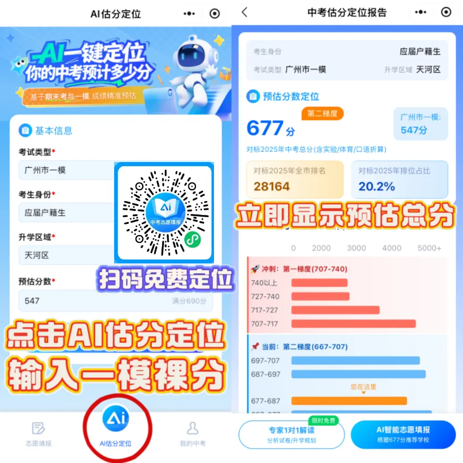 2027中考志愿模拟填报系统全新上线!查学校、查批次、做估分、志愿诊断等一次性满足!-第10张图片-四季读书网 2027中考志愿模拟填报系统全新上线!查学校、查批次、做估分、志愿诊断等一次性满足!-第10张图片-四季读书网