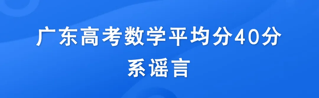 每日必读 | 广东高考分数线公布,6月28日起填报志愿-第14张图片-四季读书网 每日必读 | 广东高考分数线公布,6月28日起填报志愿-第14张图片-四季读书网