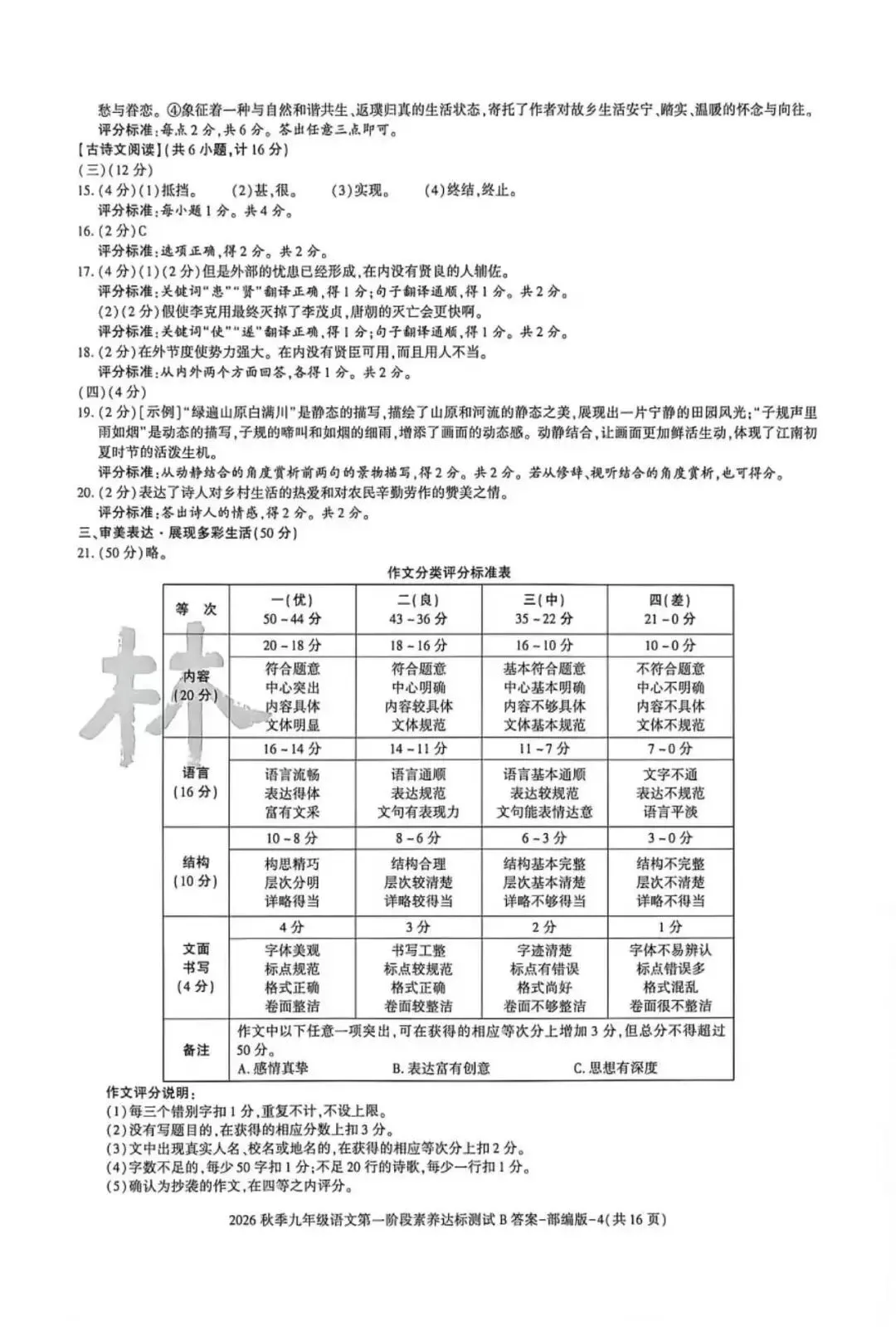 2026年九级上学期第一次月考语文试卷(含答案)-第5张图片-四季读书网 2026年九级上学期第一次月考语文试卷(含答案)-第5张图片-四季读书网