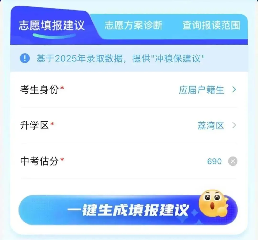 2027中考志愿模拟填报系统全新上线!查学校、查批次、做估分、志愿诊断等一次性满足!-第13张图片-四季读书网 2027中考志愿模拟填报系统全新上线!查学校、查批次、做估分、志愿诊断等一次性满足!-第13张图片-四季读书网