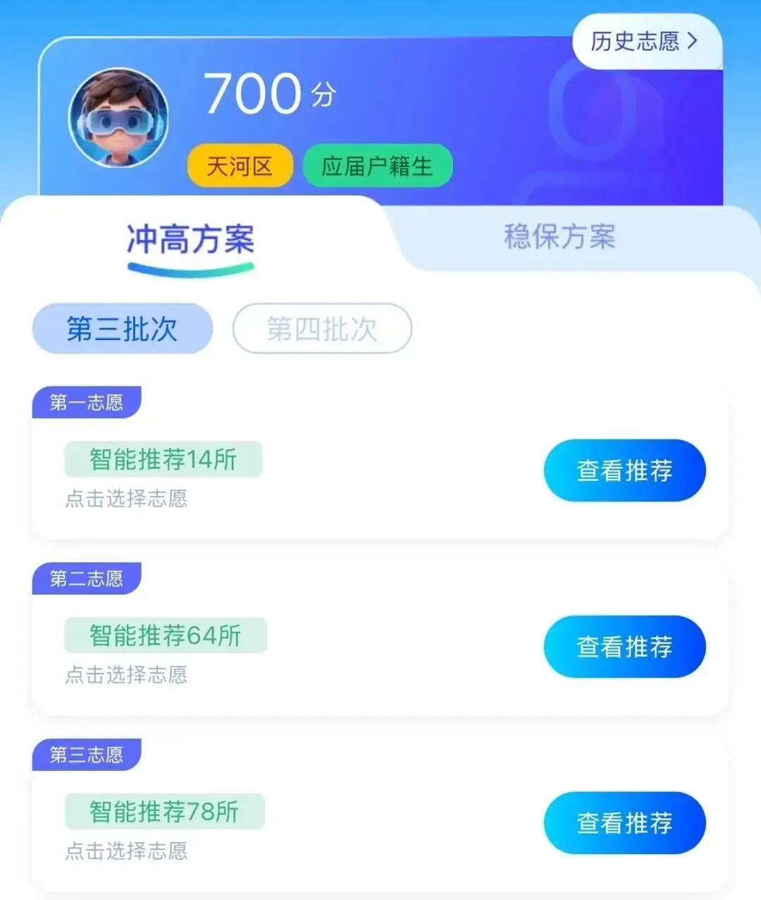 2027中考志愿模拟填报系统全新上线!查学校、查批次、做估分、志愿诊断等一次性满足!-第14张图片-四季读书网 2027中考志愿模拟填报系统全新上线!查学校、查批次、做估分、志愿诊断等一次性满足!-第14张图片-四季读书网