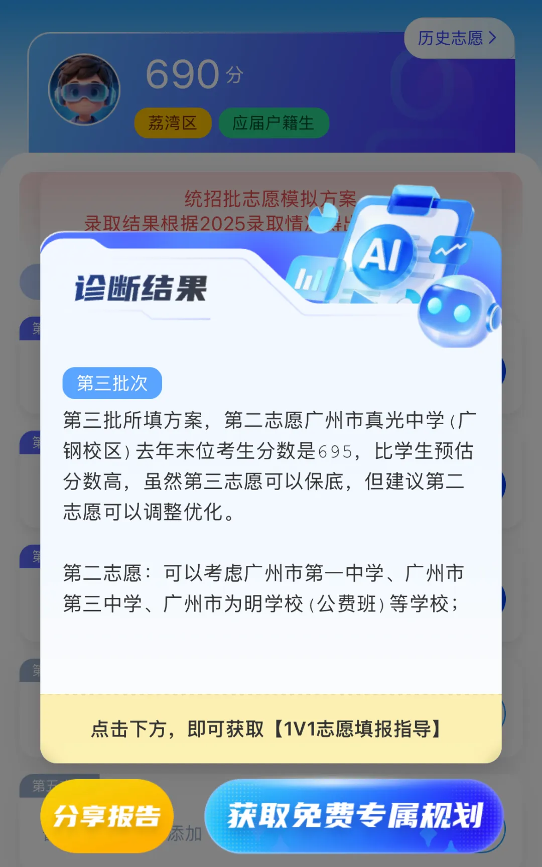 2027中考志愿模拟填报系统全新上线!查学校、查批次、做估分、志愿诊断等一次性满足!-第16张图片-四季读书网 2027中考志愿模拟填报系统全新上线!查学校、查批次、做估分、志愿诊断等一次性满足!-第16张图片-四季读书网