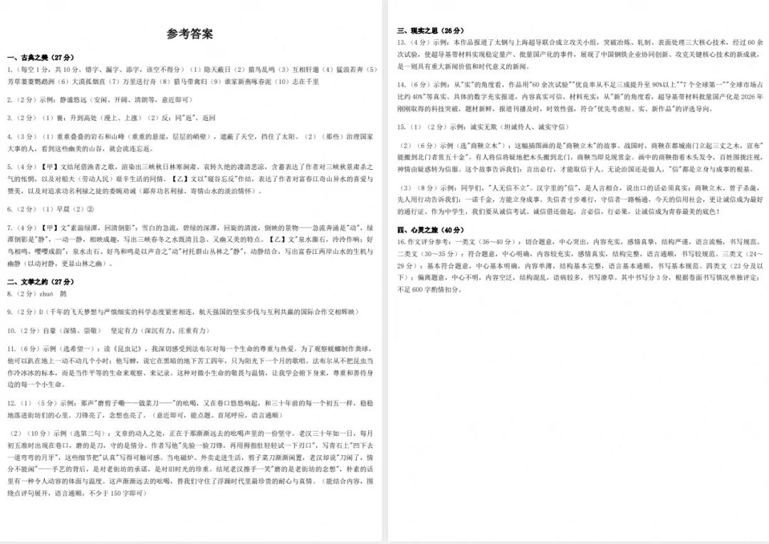 【初二月考】2026-2027学年上学期八年级9月学情监测卷-第8张图片-四季读书网 【初二月考】2026-2027学年上学期八年级9月学情监测卷-第8张图片-四季读书网