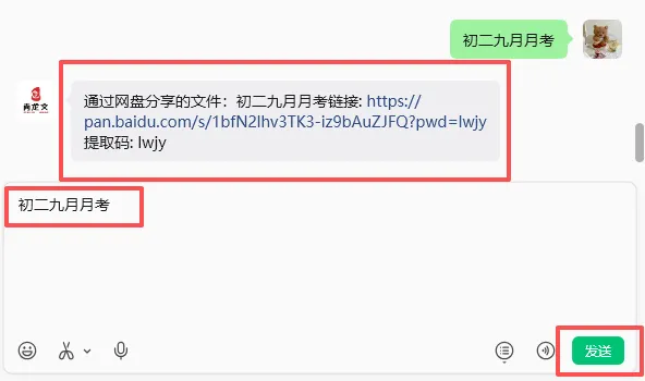 【初二月考】2026-2027学年上学期八年级9月学情监测卷-第9张图片-四季读书网 【初二月考】2026-2027学年上学期八年级9月学情监测卷-第9张图片-四季读书网