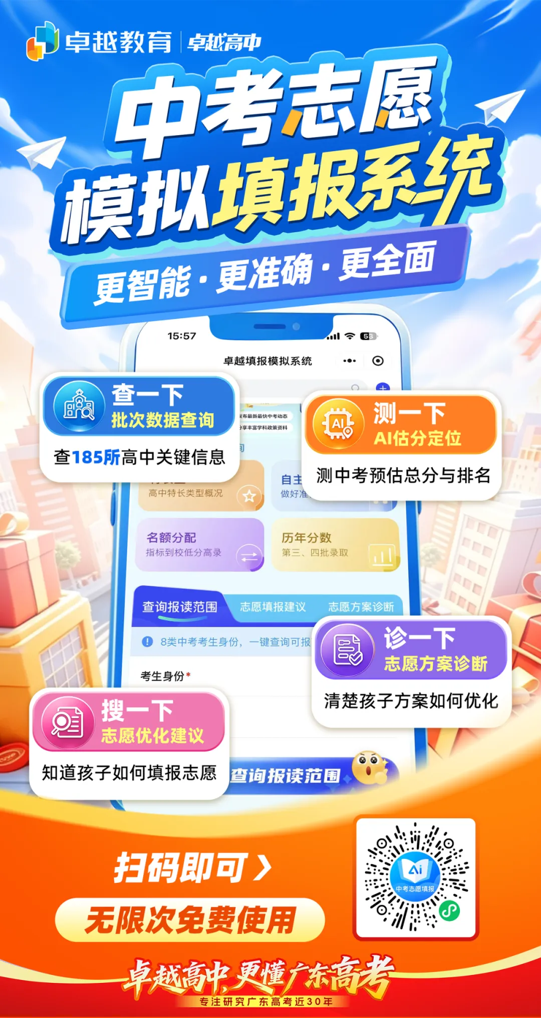 2027中考志愿模拟填报系统全新上线!查学校、查批次、做估分、志愿诊断等一次性满足!-第20张图片-四季读书网 2027中考志愿模拟填报系统全新上线!查学校、查批次、做估分、志愿诊断等一次性满足!-第20张图片-四季读书网