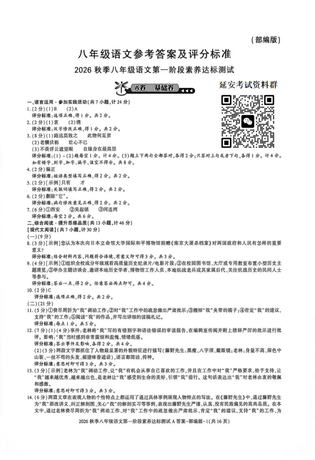 2026年八级上学期第一次月考语文试卷(含答案)-第2张图片-四季读书网 2026年八级上学期第一次月考语文试卷(含答案)-第2张图片-四季读书网