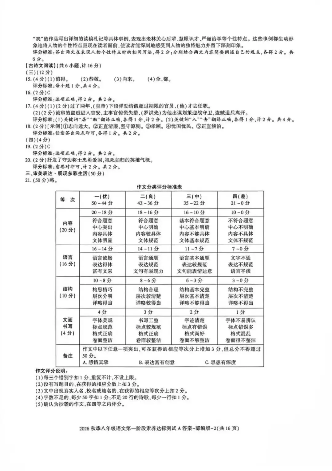 2026年八级上学期第一次月考语文试卷(含答案)-第3张图片-四季读书网 2026年八级上学期第一次月考语文试卷(含答案)-第3张图片-四季读书网