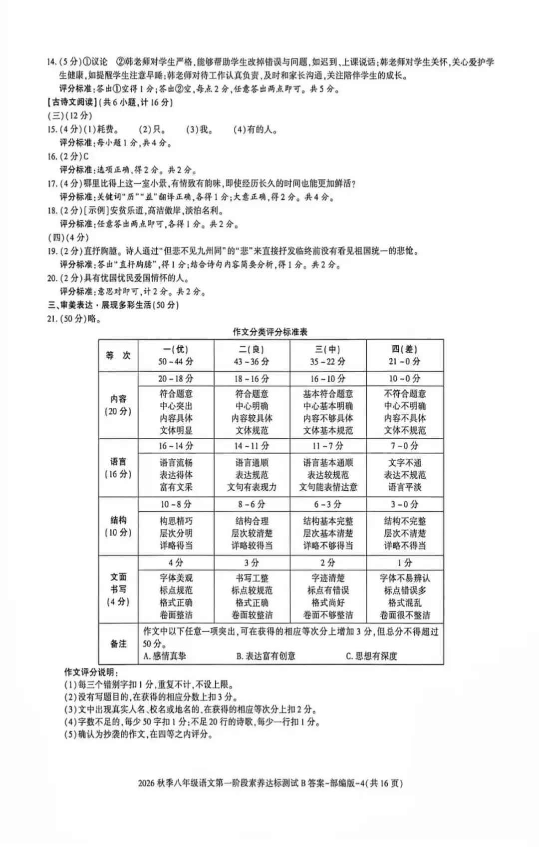 2026年八级上学期第一次月考语文试卷(含答案)-第5张图片-四季读书网 2026年八级上学期第一次月考语文试卷(含答案)-第5张图片-四季读书网