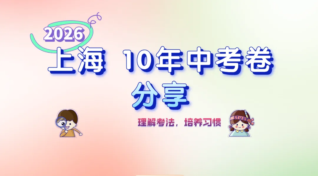 【阳光课堂】近十年上海中考数学卷汇总-第1张图片-四季读书网 【阳光课堂】近十年上海中考数学卷汇总-第1张图片-四季读书网