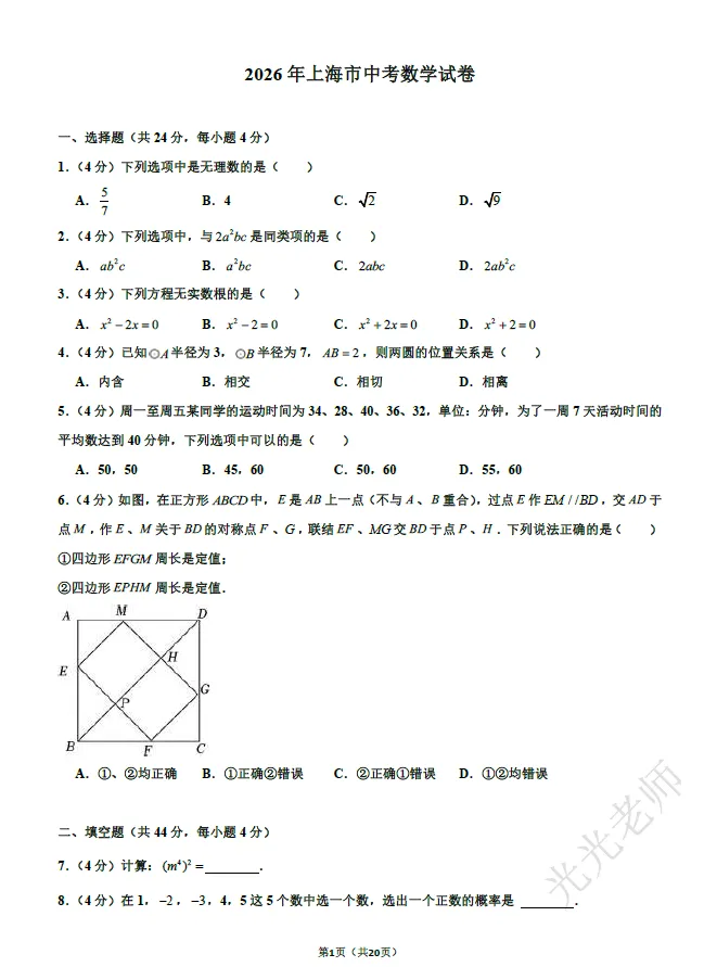 【阳光课堂】近十年上海中考数学卷汇总-第4张图片-四季读书网 【阳光课堂】近十年上海中考数学卷汇总-第4张图片-四季读书网