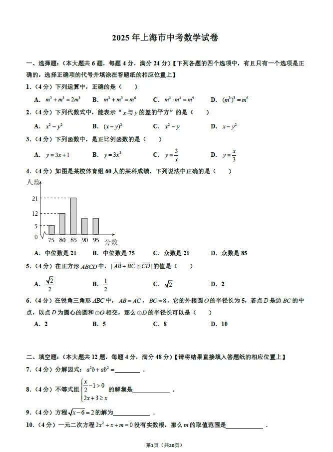【阳光课堂】近十年上海中考数学卷汇总-第5张图片-四季读书网 【阳光课堂】近十年上海中考数学卷汇总-第5张图片-四季读书网