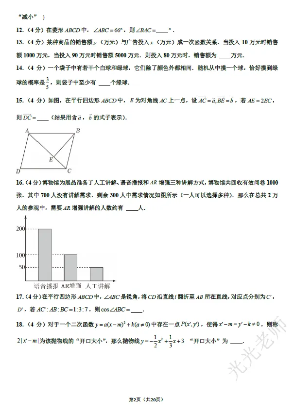 【阳光课堂】近十年上海中考数学卷汇总-第7张图片-四季读书网 【阳光课堂】近十年上海中考数学卷汇总-第7张图片-四季读书网