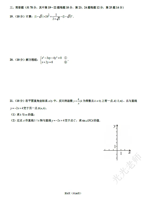 【阳光课堂】近十年上海中考数学卷汇总-第8张图片-四季读书网 【阳光课堂】近十年上海中考数学卷汇总-第8张图片-四季读书网