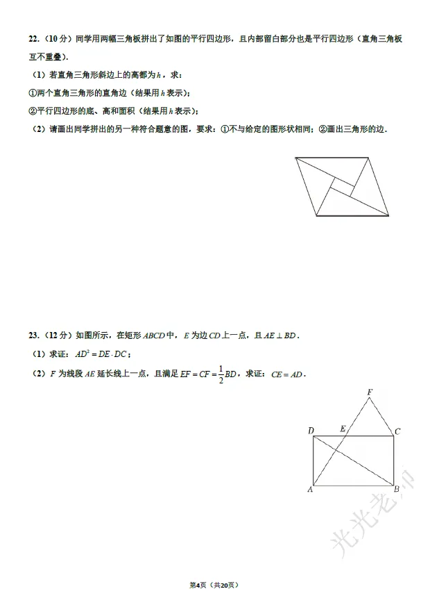 【阳光课堂】近十年上海中考数学卷汇总-第9张图片-四季读书网 【阳光课堂】近十年上海中考数学卷汇总-第9张图片-四季读书网