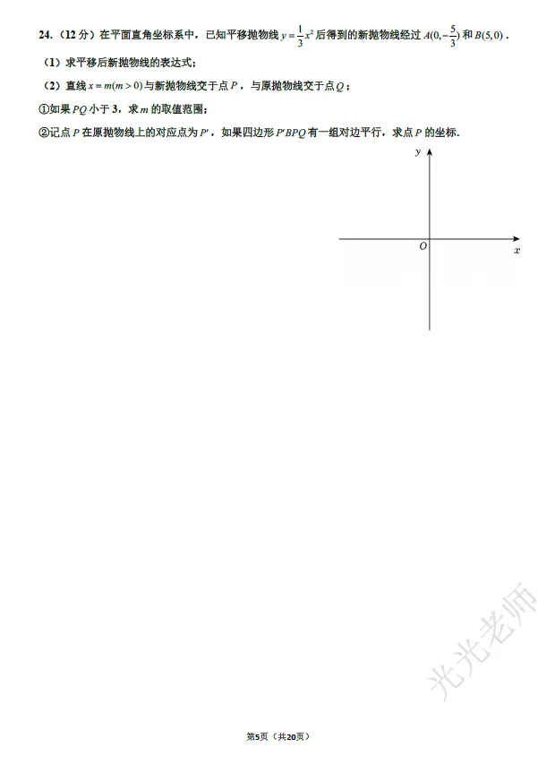 【阳光课堂】近十年上海中考数学卷汇总-第10张图片-四季读书网 【阳光课堂】近十年上海中考数学卷汇总-第10张图片-四季读书网