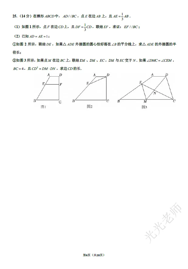 【阳光课堂】近十年上海中考数学卷汇总-第11张图片-四季读书网 【阳光课堂】近十年上海中考数学卷汇总-第11张图片-四季读书网