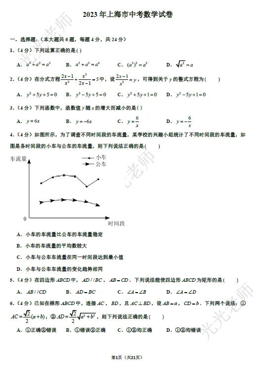 【阳光课堂】近十年上海中考数学卷汇总-第12张图片-四季读书网 【阳光课堂】近十年上海中考数学卷汇总-第12张图片-四季读书网