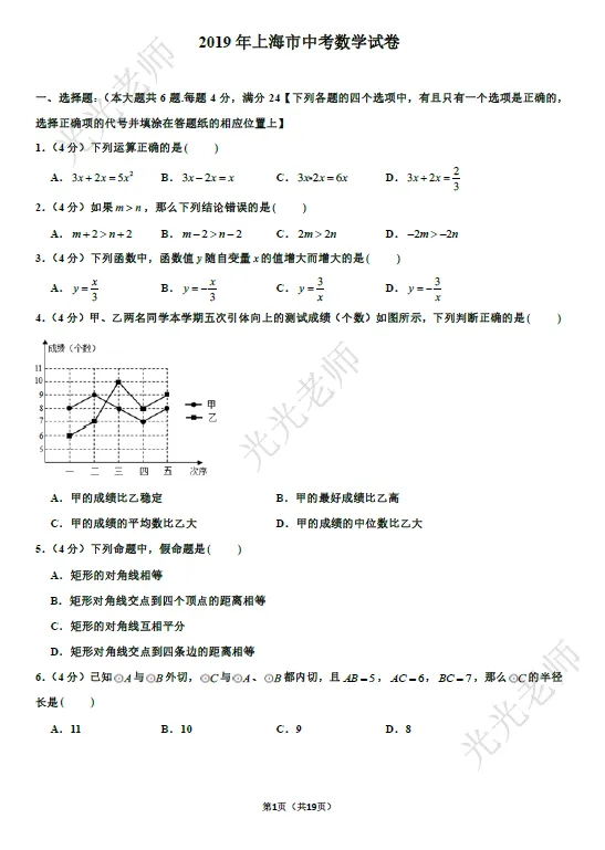 【阳光课堂】近十年上海中考数学卷汇总-第13张图片-四季读书网 【阳光课堂】近十年上海中考数学卷汇总-第13张图片-四季读书网