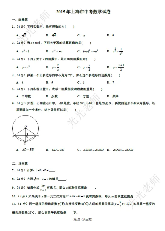 【阳光课堂】近十年上海中考数学卷汇总-第14张图片-四季读书网 【阳光课堂】近十年上海中考数学卷汇总-第14张图片-四季读书网