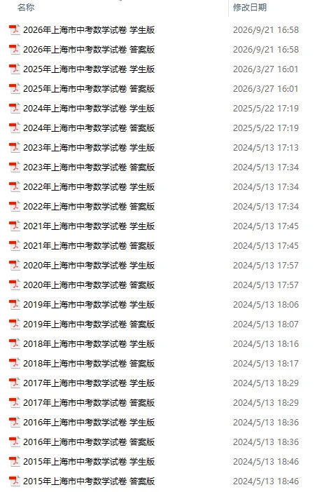 【阳光课堂】近十年上海中考数学卷汇总-第15张图片-四季读书网 【阳光课堂】近十年上海中考数学卷汇总-第15张图片-四季读书网