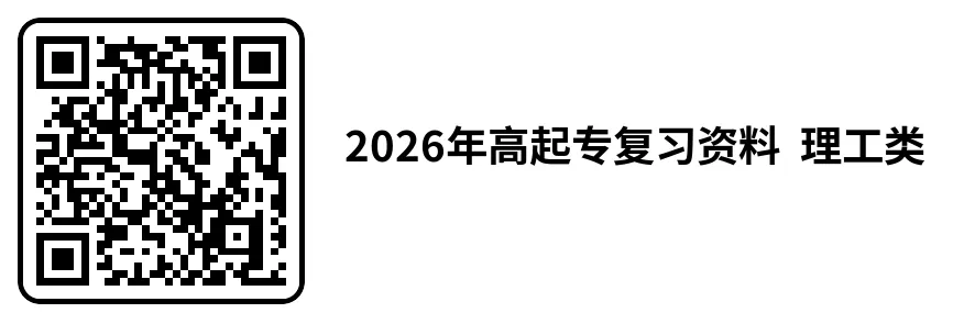 2026年 成人高考复习资料(参考)|模拟卷 + 答案 + 答题技巧,直接下载-第1张图片-四季读书网 2026年 成人高考复习资料(参考)|模拟卷 + 答案 + 答题技巧,直接下载-第1张图片-四季读书网
